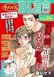 モバイルBL宣言 vol.86