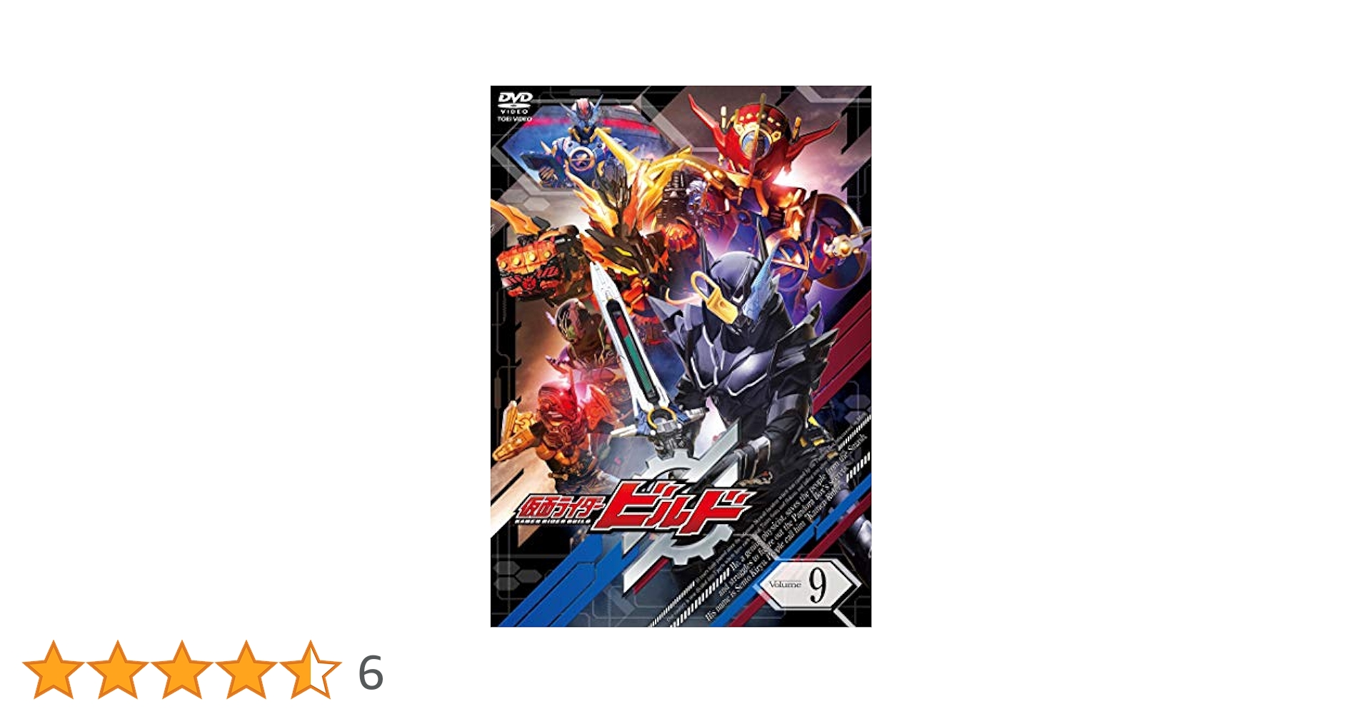 Amazon.co.jp: 仮面ライダービルド VOL.9 [DVD] : 犬飼貴丈