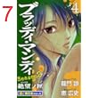 BLOODY MONDAY Season2【極！単行本シリーズ】4巻