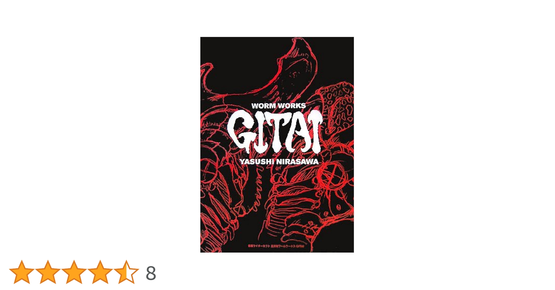 WORM WORKS GITAI 仮面ライダーカブト 韮澤靖 ワームワークス G Amazon.co.jp: WORM WORKS GITAI 仮面ライダーカブト 韮澤靖