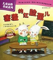 Children's character develop series: shy red cheek (appropriate reading age 2-6 years old)(Chinese Edition) 7506049341 Book Cover