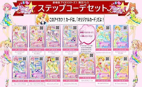 Amazon ステップコーデセット アイカツスターズ 劇場版 Pプロモ Nノーマル 13点 限定 ゆめ ローラ 真昼 あこ アクセ カチューシャ 初期 トレカ 通販