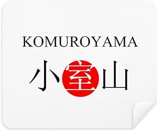 Komuroyama Japaness City Name Red Sun Cleaning Cloth Screen Cleaner 2pcs Suede Fabric