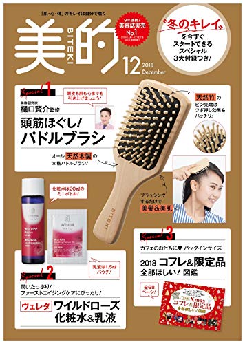 美的 2018年12月号 商品画像