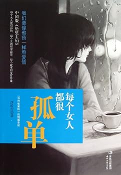 Paperback Every Woman Is Lonely (Chinese Edition) [Chinese] Book