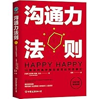 沟通力法则：16国谈判高手都在使用的对话模式 7505751344 Book Cover
