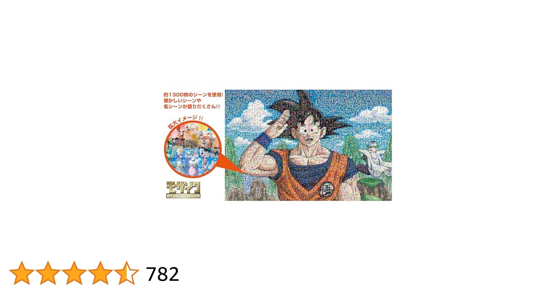 ドラゴンボール パズルブロック Amazon | エンスカイ(ENSKY