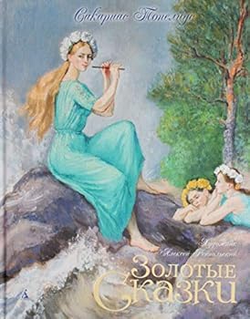 Hardcover Zolotye skazki [Russian] Book
