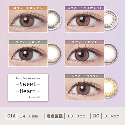 Amazon | カラコン スウィートハート【1箱2枚入り】度あり 度