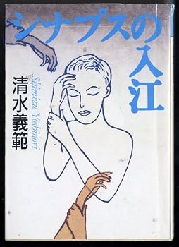 Paperback Bunko Shinapusu no ie [Japanese Edition] Book