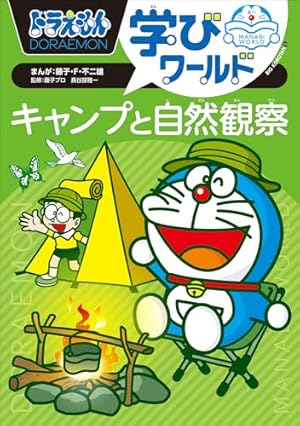 Amazon.co.jp: ドラえもん（23） (てんとう虫コミックス) 電子
