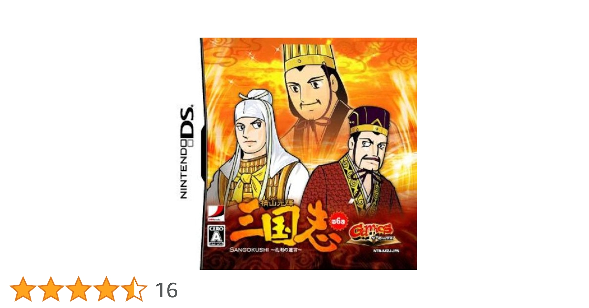 Amazon.co.jp: GamicsシリーズVol.1 横山光輝三国志 第六巻