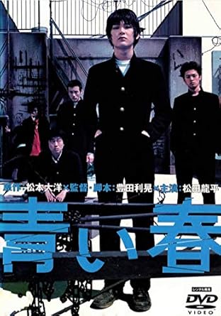 Amazon 青い春 Dvd 映画 Amazon 青い春 Dvd 映画