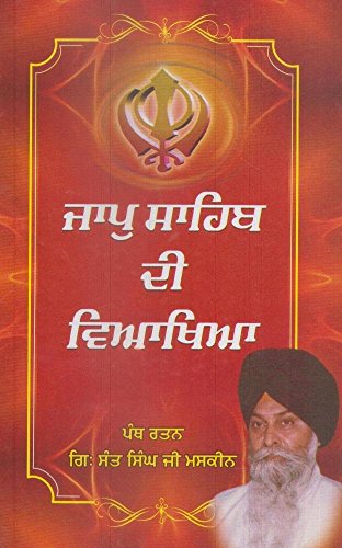 Jaap Sahib Di Viyakhia – Book By Giani Sant Singh Ji Maskeen Jaap Sahib Di Viyakhia – Book By Giani Sant Singh Ji Maskeen