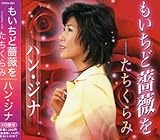 もいちど薔薇を 歌詞