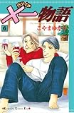×一物語（６） (Ｋｉｓｓコミックス)