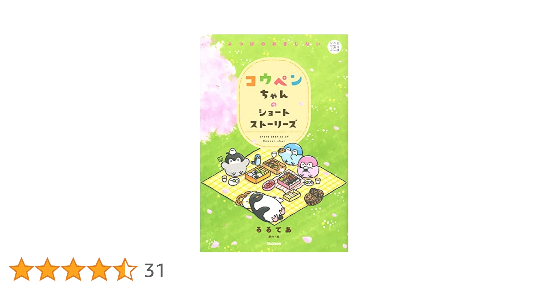 ☆どんちゃんページ☆ Amazon.co.jp: きみといるよ コウペンちゃんのやさしい画集