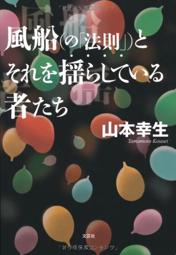 Amazon.co.jp: 山本 幸生: 本、バイオグラフィー、最新アップデート