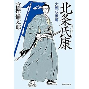 北条氏康 大願成就篇"