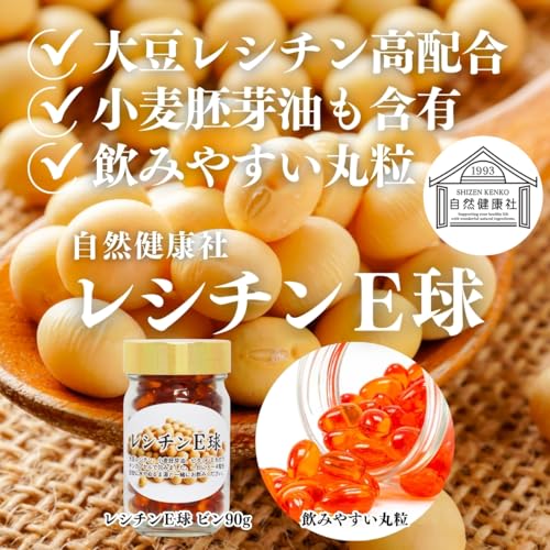 自然健康社 レシチン E球 90g