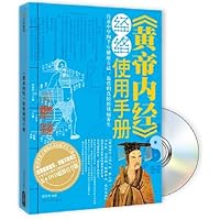 <Yellow Emperor> Meridian Manual (with disk) (Paperback) 7807057645 Book Cover