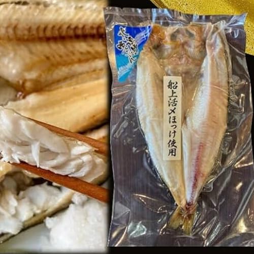 北海道紋別市 紋別産 船上活〆ほっけの開き一夜干し