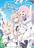 ブルーアーカイブ公式4コマ ぶるーあーかいぶっ！ VOL.2 (DNAメディアコミックス)