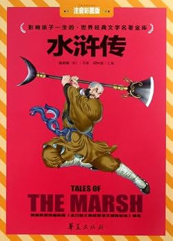 Paperback Tales of the Marsh (Chinese Edition) [Chinese] Book
