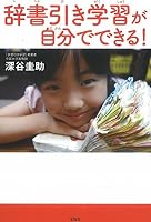 Jishobiki gakushu ga jibun de dekiru. 4800235138 Book Cover