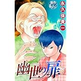 ホラー シルキー　幽世の扉　story10