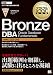 オラクルマスター教科書 Bronze DBA Oracle Database Fundamentals