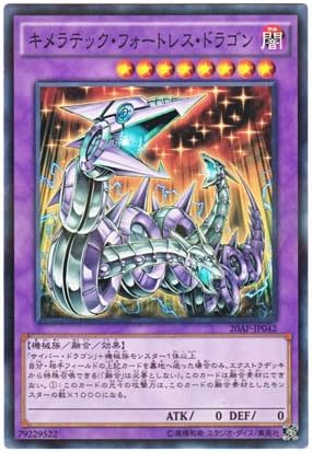 Amazon Co Jp 遊戯王 日本語版 ap Jp042 Chimeratech Fortress Dragon キメラテック フォートレス ドラゴン ノーマル パラレル ホビー