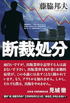 断裁処分