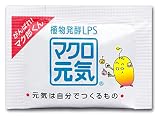 25%増量 New「マクロ元気」 【30包パック】LPS サプリメント リポポリサッカライド （1日2包/500μg） 食物繊維 配合