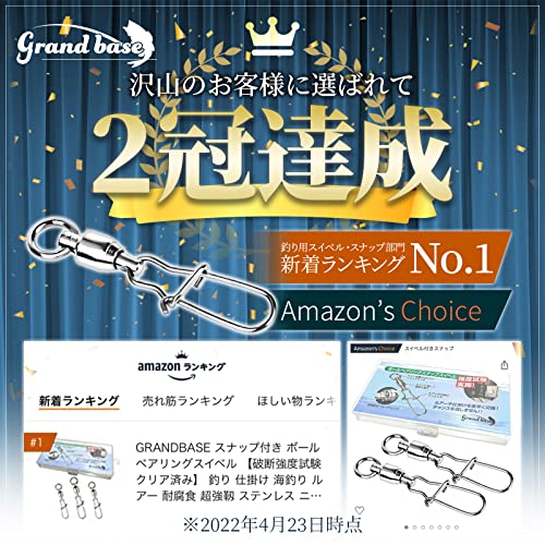 GRANDBASE スナップ付き ボールベアリングスイベル 【破断強