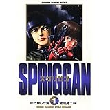 スプリガン〔保存版〕（１） (少年サンデーコミックス)