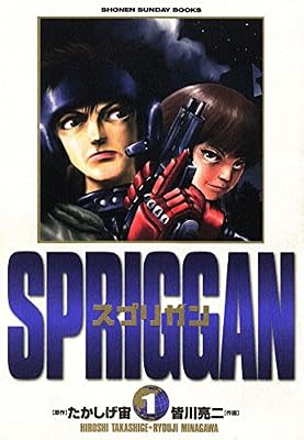 スプリガン のキービジュアル