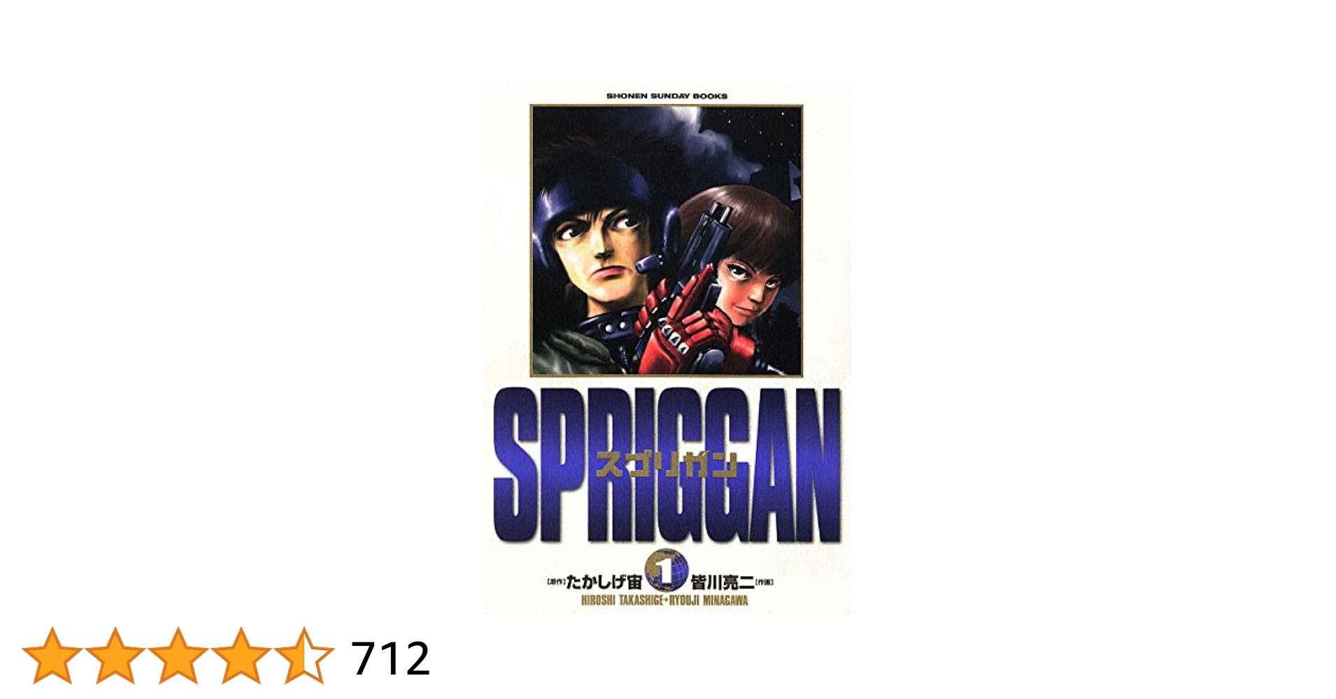 スプリガン 全巻BOXセット 皆川亮二 Amazon.co.jp: SPRIGGAN