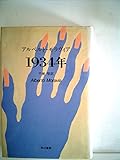 1934年 (1982年) (Hayakawa novels)