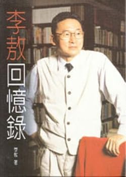 Unknown Binding Li Ao memoirs (Traditional Chinese Edition) [Taiwanese_Chinese] Book