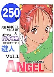 Angelページ Amazon.co.jp: ANGEL初代＋おまけ1 eBook : 遊人: Kindleストア