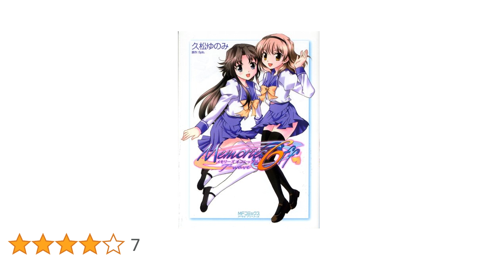 メモリーズオフ6~T‐wave~ (MFコミックス アライブシリーズ)初版 Amazon.co.jp: メモリーズオフ6~T‐wave~ (MFコミックス アライブ