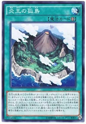 Amazon Co Jp 遊戯王ocg 炎王の孤島 ノーマル Cros Jp088 ホビー