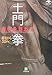Produktbild Domon Ken koji o tazunete : Ikaruga kara Nara e
