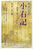 現代語訳 小右記 (全16巻) Kindle版