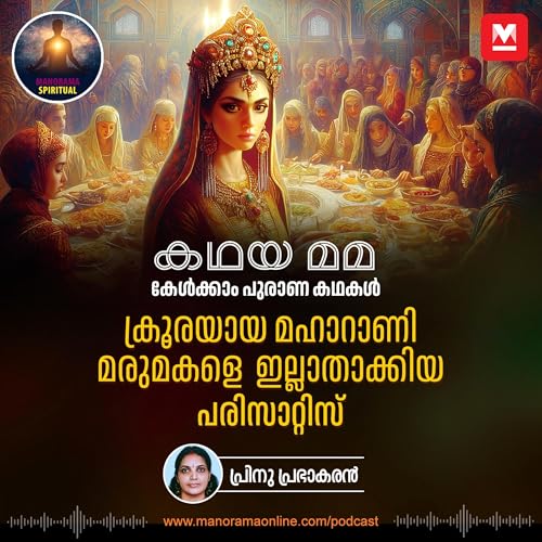 ക്രൂരയായ മഹാറാണി; മരുമകളെ എന്നെന്നേക്കുമായി ഇല്ലാതാക്കിയ പരിസാറ്റിസ്