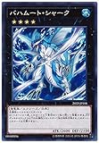 遊戯王 20TP-JP108 バハムート・シャーク 遊戯王 20TP-JP108 バハムート・シャーク