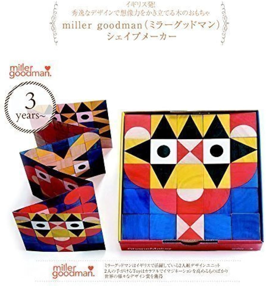 ②新品 playshapes プレイシェイプス ミラーグッドマン 積み木 楽天市場】積み木 Miller Goodman ミラーグッドマン PlayShapes プレイ
