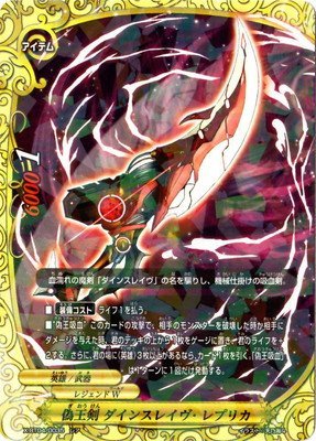 Amazon.co.jp: バディファイト/X-BT04-0035 偽王剣 ダインスレイヴ