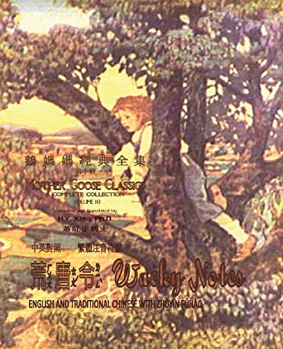 Wacky Notes (Traditional Chinese): 02 Zhuyin Fu... [Chinese] 1505602971 Book Cover